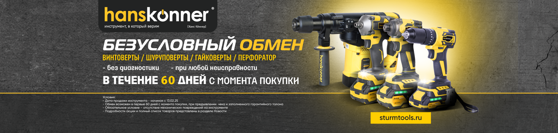 Безусловный обмен: Винтоверты, Шуруповерты, Гайковерты, Перфораторы